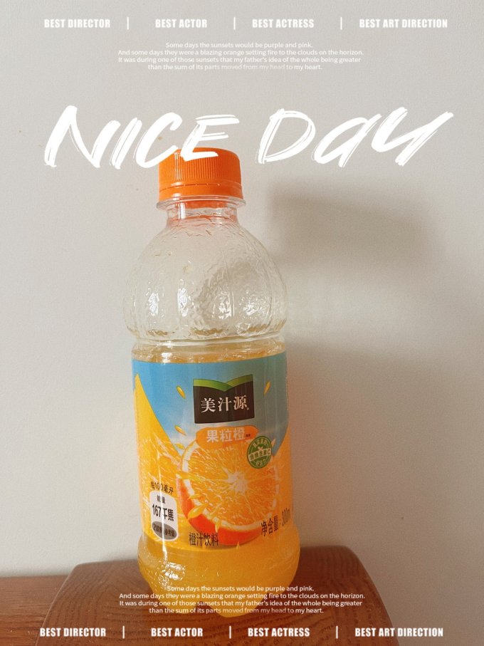 美汁源果汁饮料