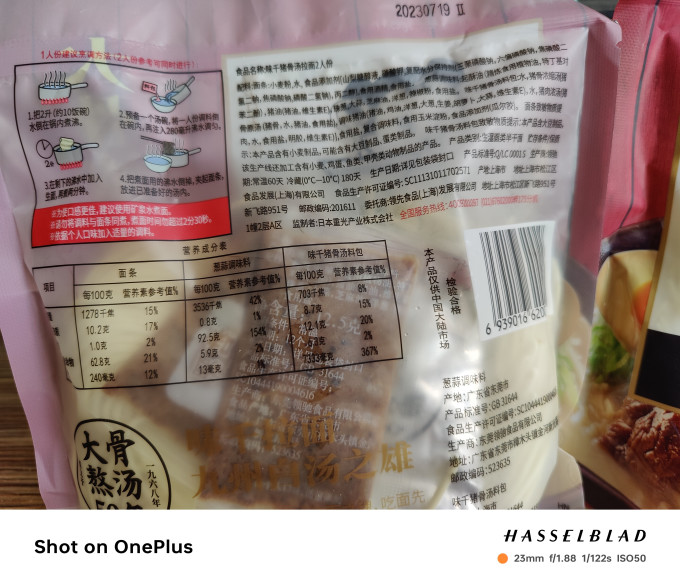 味千拉面方便面/粉