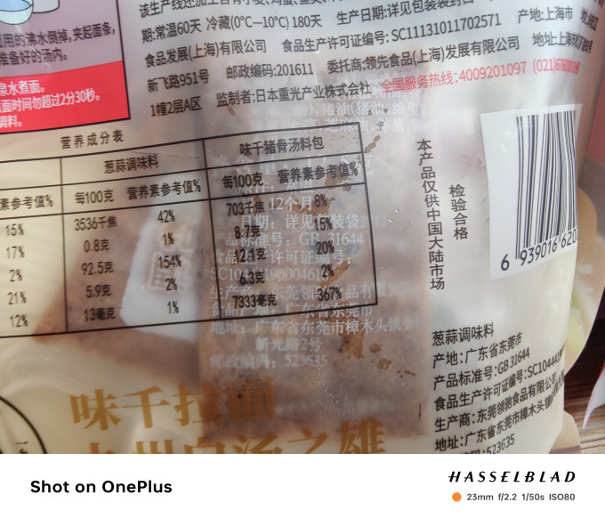 味千拉面方便面/粉