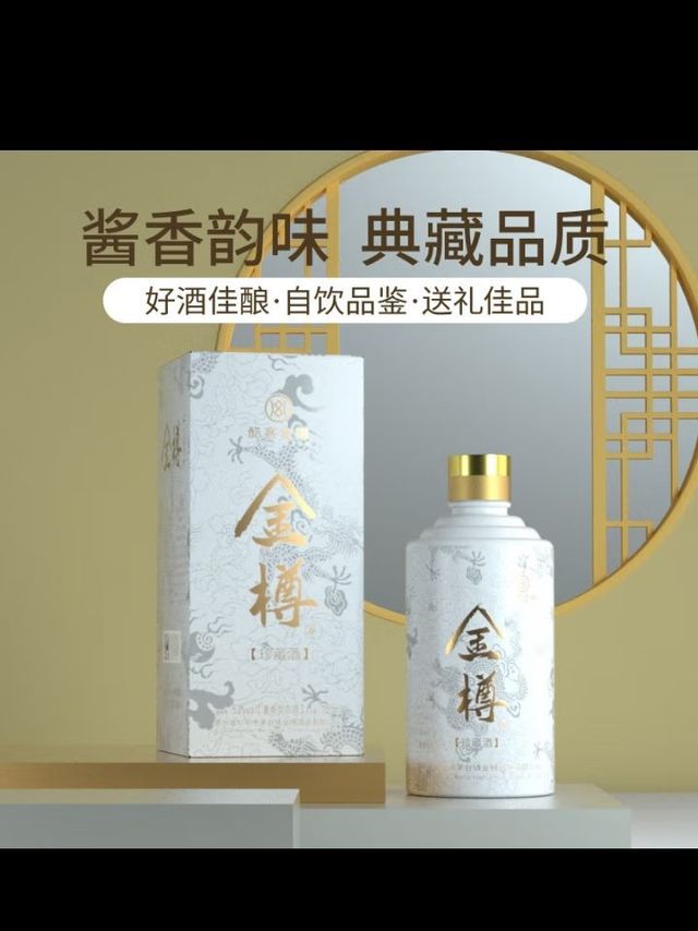 酷客金樽酱香型白酒纯粮食茅台核心区酿造53