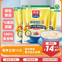 西麦纯燕麦片3kg高蛋白质0添加蔗糖即食谷物速食冲饮营养品早餐