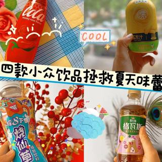 测评四款小众饮品，唤醒夏日的平淡味蕾，格瓦斯、烧仙草、玉米汁、马来西亚可乐等