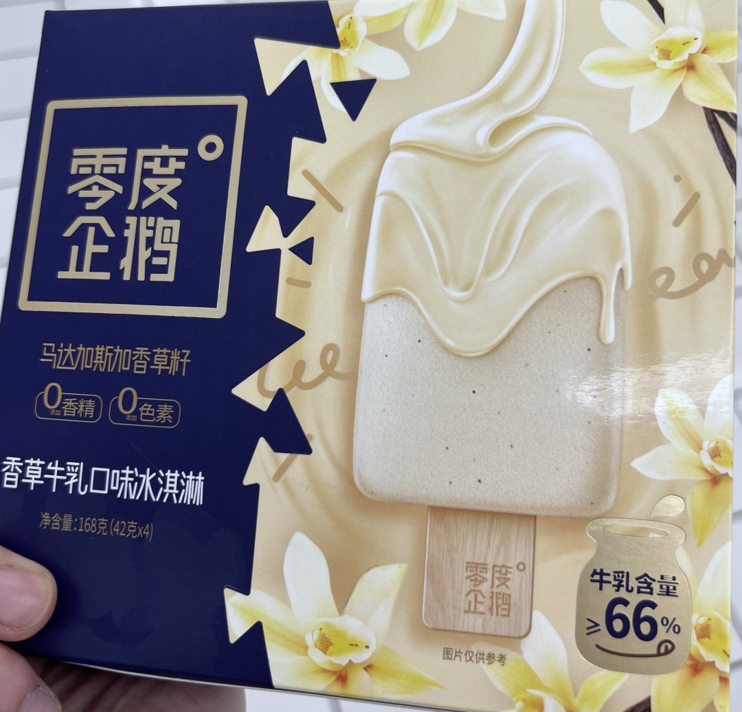 零度企鹅的几款冰淇淋,香草牛乳口味!