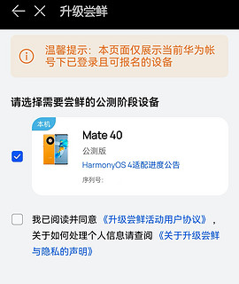 华为HarmonyOS 4更新，今年有望上架5G新机