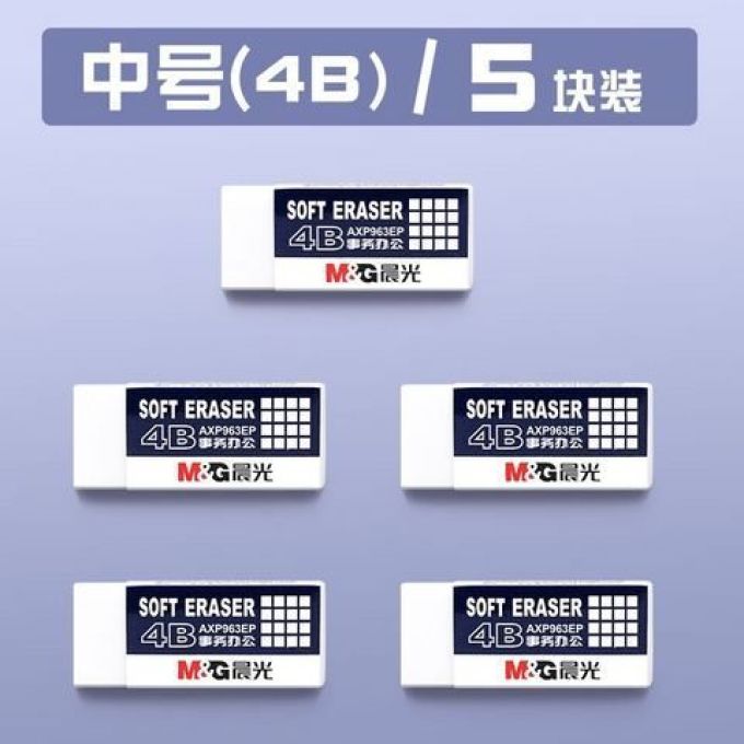 晨光橡皮及涂改工具