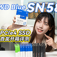 西部数据WD Blue SN580 PCIe4.0硬盘首发开箱
