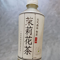 元气森林茉莉花茶