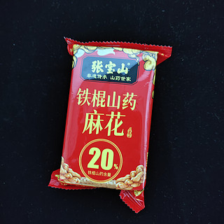 一元一盒的山药麻花，你确定不来一盒么？