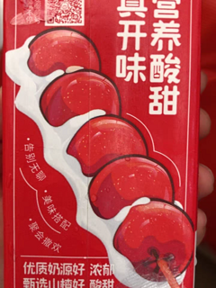 夏日特辑之喝冰糖山楂味的优酸乳