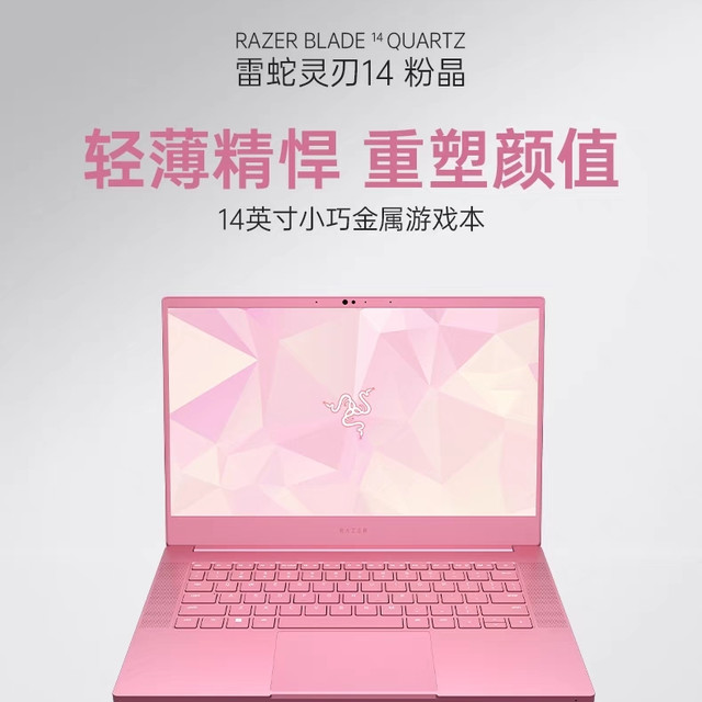 情人节惊喜！RazerBlade雷蛇灵刃14粉晶笔记本，2K屏，RTX3070Ti，轻薄便携，送给TA最好的礼物！