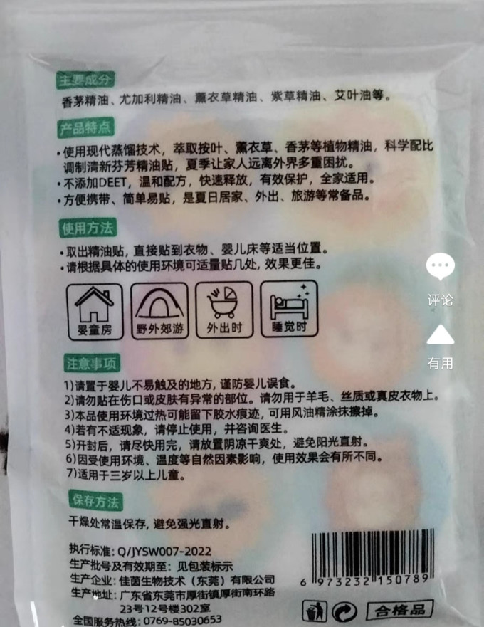 婴儿护理用品