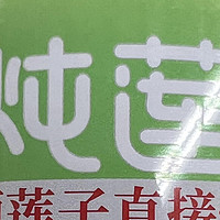 喜多多鲜炖莲子，美味又养生，你还在等什么？