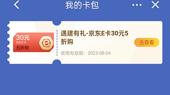 建设银行建融家园放福利啦！30元京东购物卡仅需15元购。