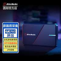 圆刚（AVerMedia）GC551G2高清4K视频采集卡NS/PS5/Xbox主机游戏手游直播录制设备