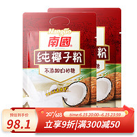 南国（nanguo）南国纯椰子粉736gX2海南特产营养代餐粉椰汁速溶冲饮早餐