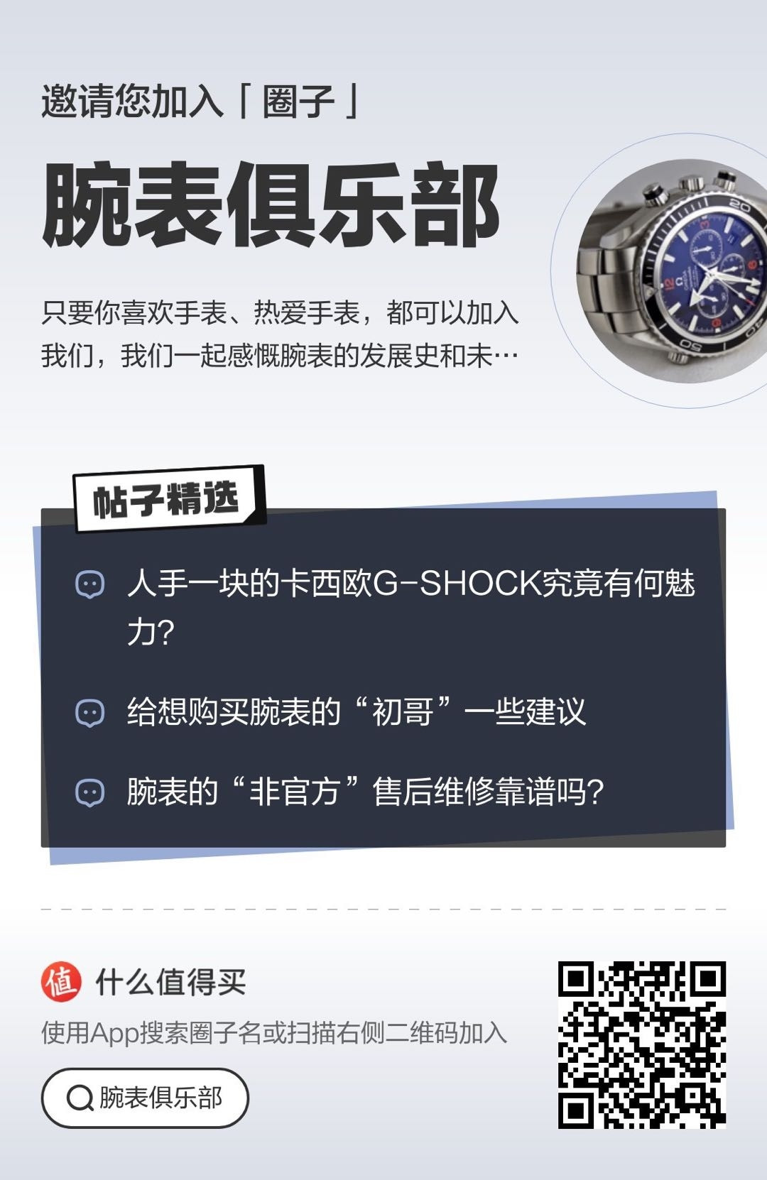 「腕表俱乐部」圈子活动来啦！晒图分享你与腕表的故事，京东E卡送不停！