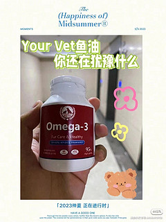 还有人不知道Your Vet鱼油嘛