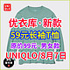 优衣库新款长袖打底衫上市6折:99元降至59元~男女生款式都有▪价格不错~