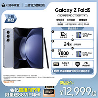 【立即预定第5代折叠屏】三星/SamsungGalaxyZFold5全新折叠智能拍照5G手机旗舰轻薄舒适闭合精工铰链