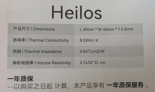 利民Heilos相变硅脂：新瓶旧酒