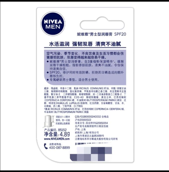 妮维雅男士男士润唇膏