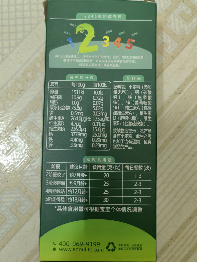 婴儿辅食