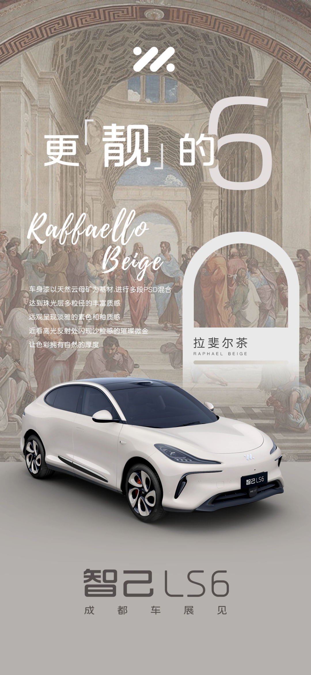智己 LS6 再发新车预告:费迪南粉、莫奈青、维米尔黄、拉斐尔茶四种车身配色
