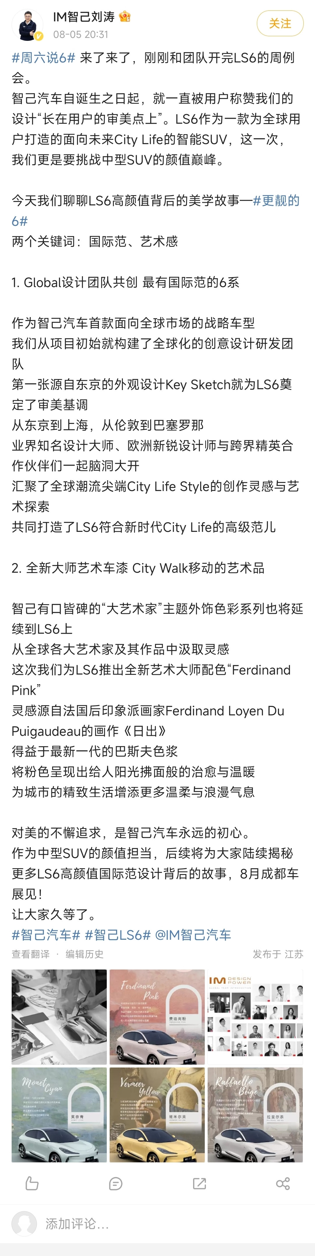 智己 LS6 再发新车预告:费迪南粉、莫奈青、维米尔黄、拉斐尔茶四种车身配色