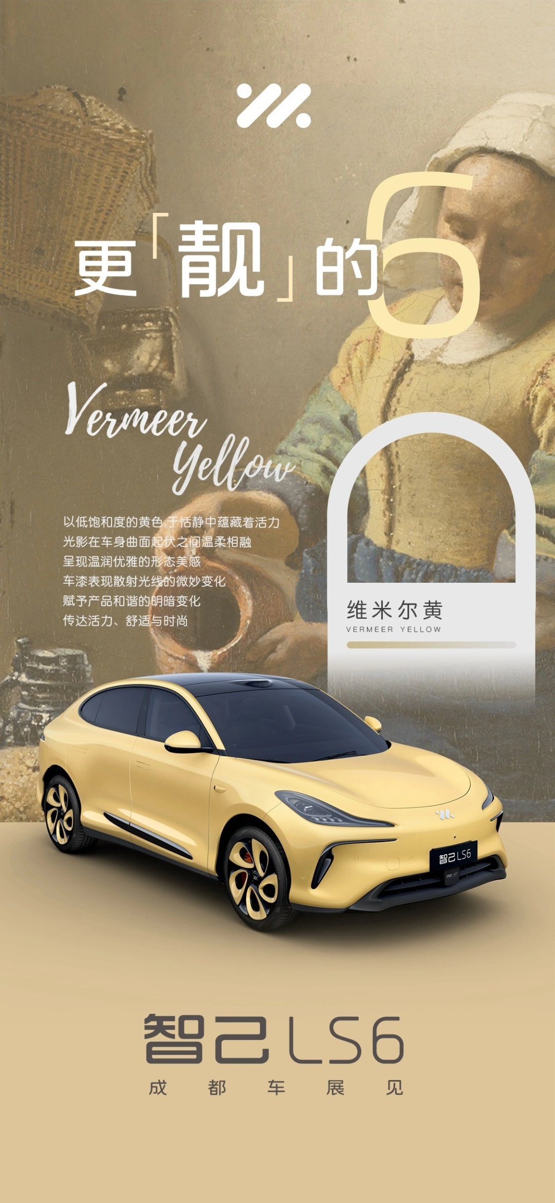 智己 LS6 再发新车预告:费迪南粉、莫奈青、维米尔黄、拉斐尔茶四种车身配色