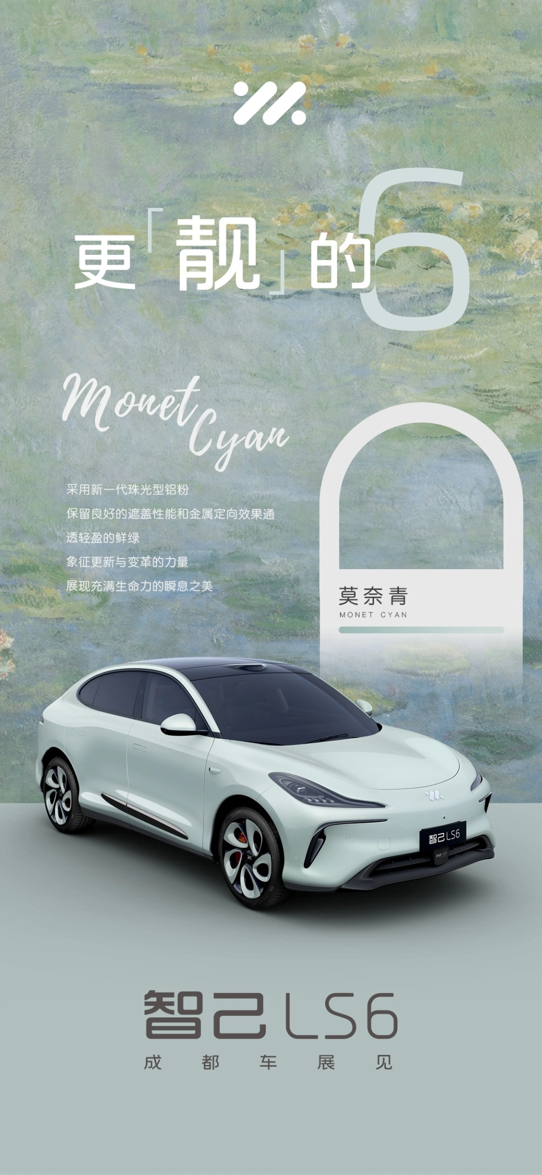 智己 LS6 再发新车预告:费迪南粉、莫奈青、维米尔黄、拉斐尔茶四种车身配色