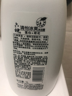 六神清怡冰爽沐浴乳就是冰爽的感觉