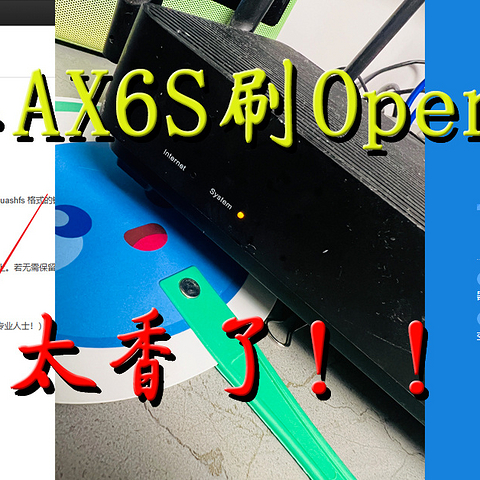 红米路由器AX6S刷OpenWrt，解锁丰富软路由功能