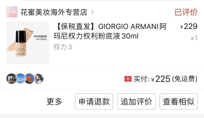 阿玛尼粉底液