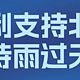 李书福公益基金会携手吉利及旗下品牌捐赠5000万元 驰援北大