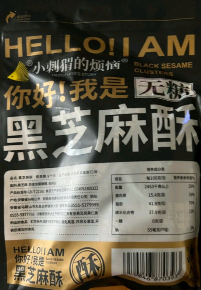 小刺猬の烦恼其他休闲零食