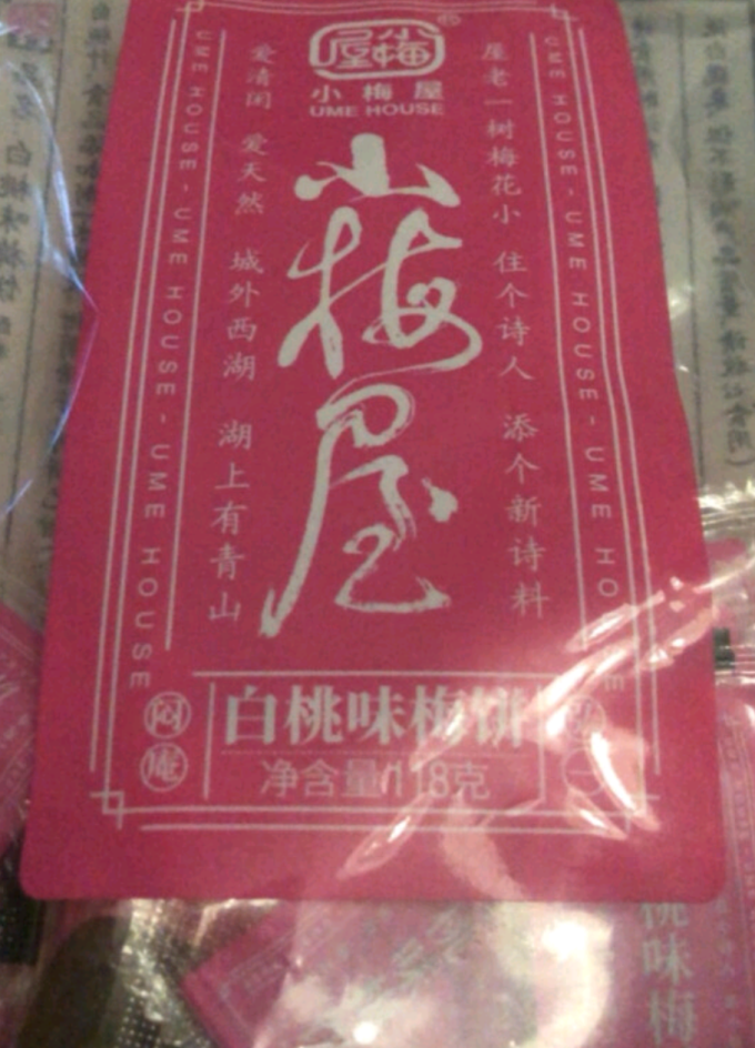 蜜饯果脯