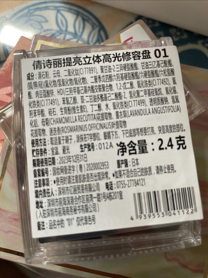 倩诗丽面部彩妆