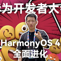 HarmonyOS 4 体验最强智慧助手