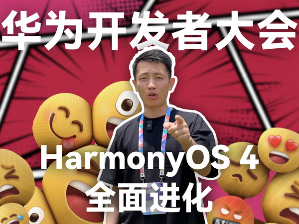 HarmonyOS 4 体验最强智慧助手