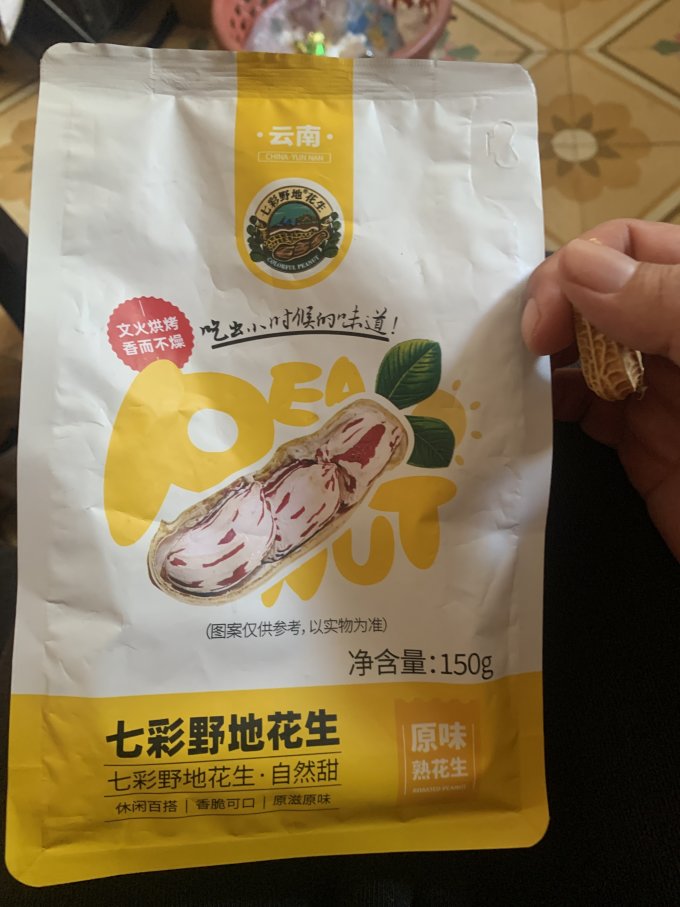 花生