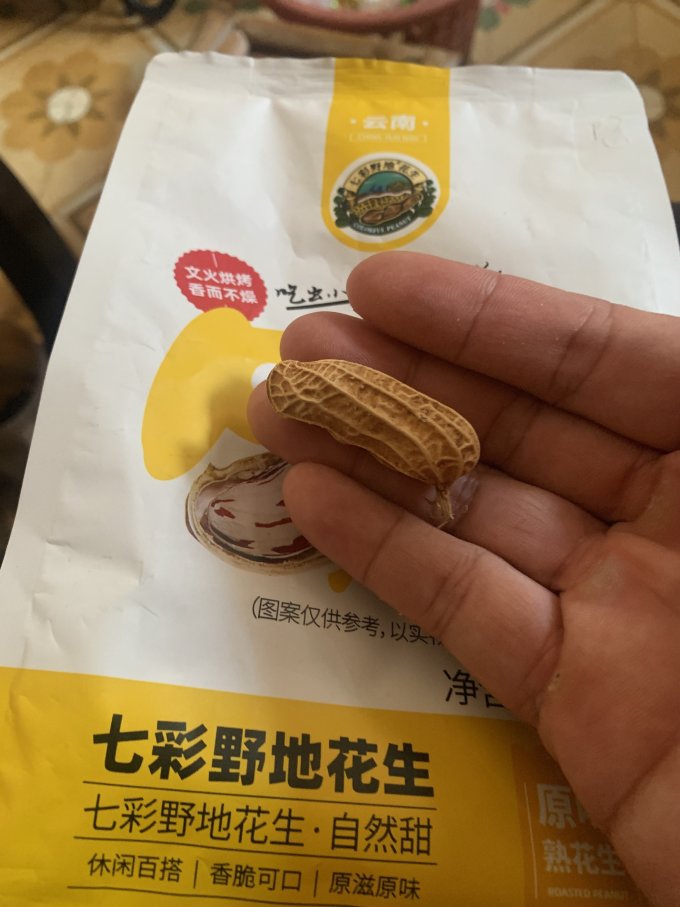 花生