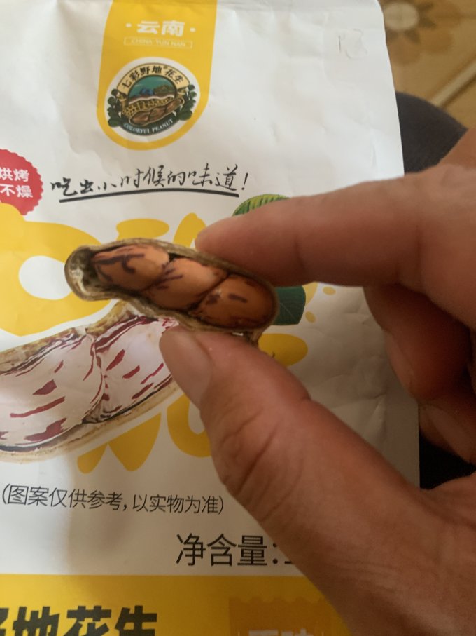 花生