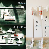 吸尘器 篇二：小米吸尘器2pro超高性价比