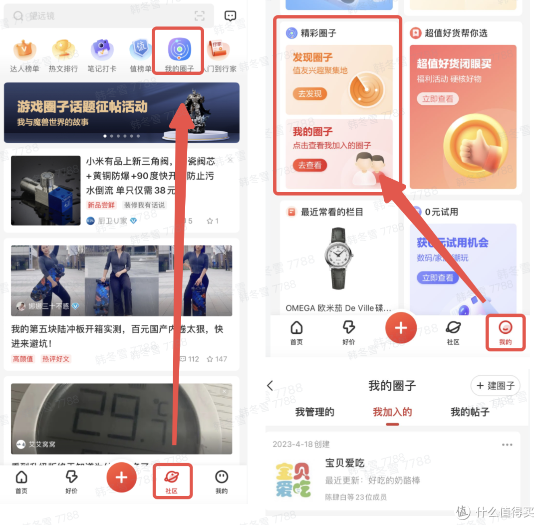 -查看我的圈子-