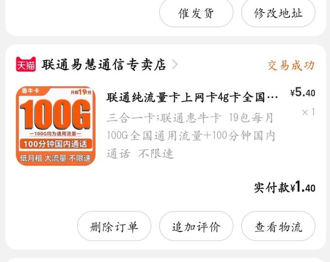 中国联通运营商