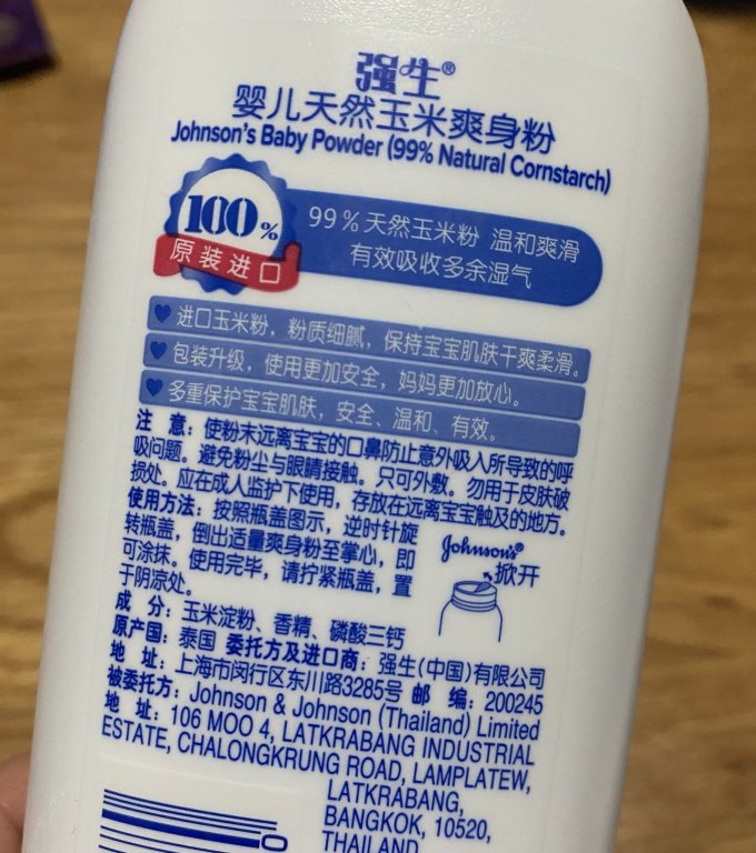 强生婴儿爽身粉