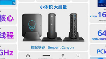 游戏发烧友、直播、视频创作者推荐，性能怪兽NUC12SNKI7 蝰蛇峡谷