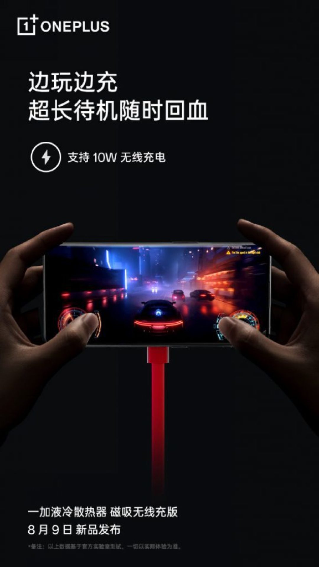 无线磁吸充电+液冷散热:一加将发布液冷散热器-磁吸无线充版