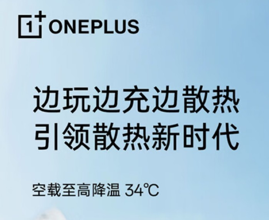 无线磁吸充电+液冷散热:一加将发布液冷散热器-磁吸无线充版
