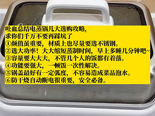 求你们不要再踩坑了！大几百的电蒸锅就这？